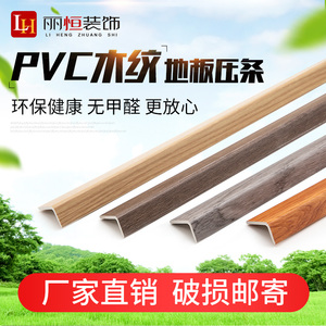 PVC塑料直角收边条木地板七字包边条墙板楼梯收口线L型装饰线条