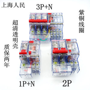 上海人民透明漏电保护器DZ47LE-40A63A家用2P15ma30ma漏保断路器