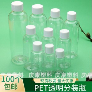 塑料透明分装瓶PET拧盖化妆品小空瓶子样品水剂粉末瓶50-100食品