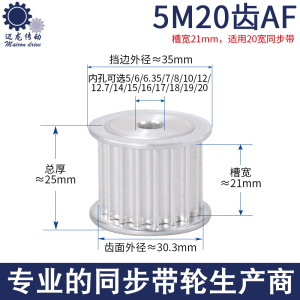 同步轮5m 20齿 AF 槽宽21铝合金皮带轮齿轮现货工业传动 同步带轮