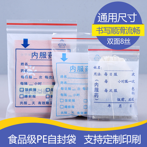 西药内服药袋塑料可书写自封袋小号药品分装包装袋一次性口服药袋