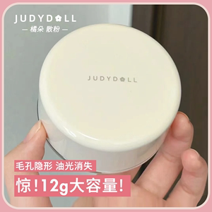 Judydoll橘朵清透柔焦散粉定妆蜜粉隐形控油哑光透明大容量12g