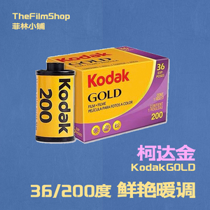 美国原装正品Kodak gold柯达金胶卷135彩色负片 有效期2025年7月