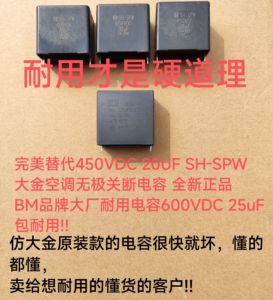耐用款适用大金变频空调SHSPW 450V 20uf无极电容 25UF 600V