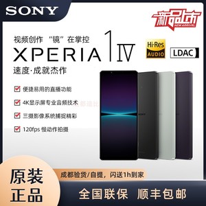 Sony/索尼 XQ-CT72 Xperia 1IV X1四代 2022新款 8Gen1手机正品