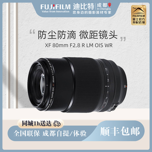 国行现货 Fujifilm/富士 XF 80mm F2.8 R LM OIS WR 微距镜头