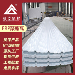 frp玻璃钢防腐板化工冶炼厂房屋顶 高强度波纹形聚酯复合纤维瓦片