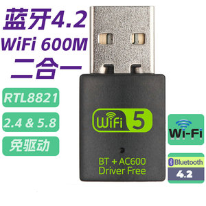 USB蓝牙无线网卡 600Mbps双频免驱动 WiFi蓝牙4.2 2合1 RTL8821CU