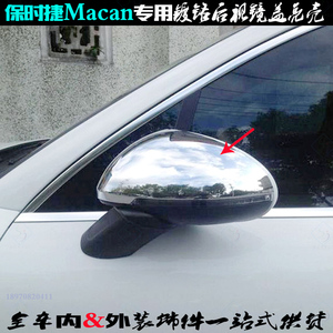 专用于保时捷MACAN后视镜盖贴 倒车反光镜罩 改装饰壳 电镀铬亮片