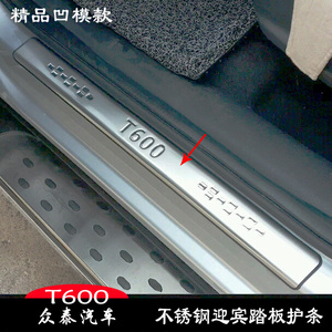众泰T600门槛条 专用迎宾踏板护片改装贴件 不锈钢车门脚踏板亮条