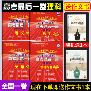 高考最后一卷押题卷数学理科 预售 金考卷高考最后一卷押题卷数学 高考最后一卷押题卷数学理科 预售 金考卷高考最后一卷押题卷数学