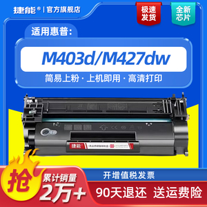 捷能适用惠普CF228A硒鼓HP28A M427DW M403D M403DN M403n碳粉墨盒m427fdn/fdw hp228a HP403打印机粉盒晒鼓