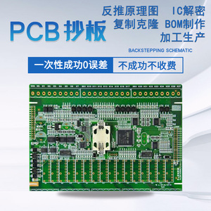 PCB克隆电路板打样加急生产加工焊接pcb线路快速复制PCBA专业抄板