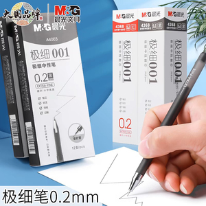 晨光极细中性笔0.2mm黑色水笔学生用细针头财务专用全针管特细