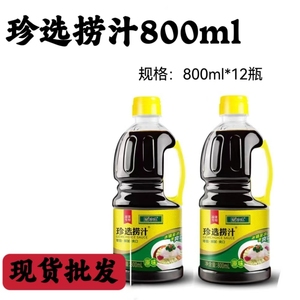 珍选捞汁 800ML*2瓶 捞蔬菜捞海鲜拌凉菜原味拌汁 破损包赔