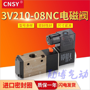 二位三通电磁阀 气动阀 3V210-08 G1/4 2分 申工 CNSY 气动元件