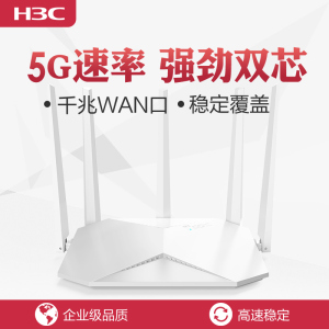 华三H3C R200G千兆版 1200M双频无线路由器wifi家用穿墙千兆光纤