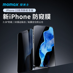 摩米士MOMAX适用苹果15ProMax钢化膜iPhone15新款手机膜15Plus保护贴膜全屏覆盖防指纹全包防摔高清玻璃膜