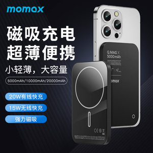 MOMAX摩米士磁吸无线充电适用于苹果14外接电池MagSafe移动电源