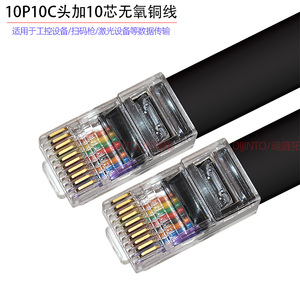 10P10C数据传输线RJ48水晶头RJ50扫码枪用网线10芯电话线工控激光