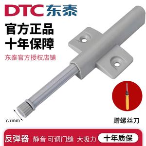 DTC东泰反弹器带磁十字底板橱柜门铰链衣柜五金