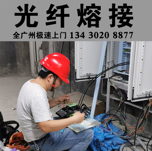 全广州光纤维修上门融纤光缆布线施工抢修断点线路维修迁移检测高