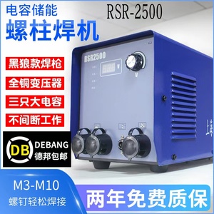 RSR2500/3500螺柱焊机