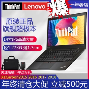 ThinkPad X1 Carbon2015 2016 2017 笔记本电脑轻薄商务本X1C