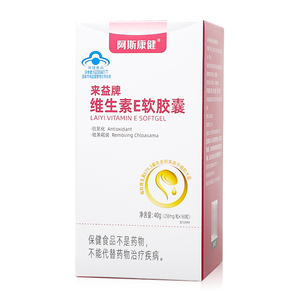 阿斯康健来益牌维生素E软胶囊250mg*160粒