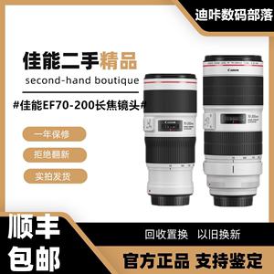 二手佳能70-200 f2.8一代二代防抖100-400小白兔镜头70200f4IS小