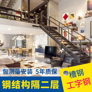 槽钢搭建框架平台上海复式二层隔断房屋挑高loft工字钢结构阁楼