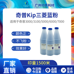 奇普KIP3000工程机碳粉 3100 7100 7170 7900 7970 9000 8000蓝粉