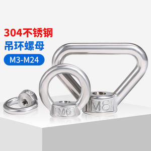 304不锈钢吊环螺母圆环形螺帽三角环/环型螺丝帽M3M4M5M6M8-M20