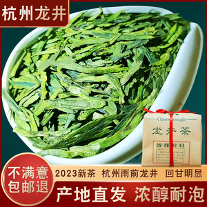 新茶雨前绿茶龙井茶叶浓香型2023杭州正宗散装口粮春茶自己喝250g