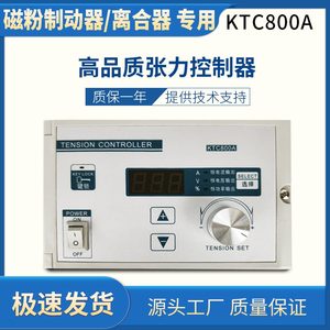 磁粉张力控制器KTC800AB磁粉制动离合器用手动张力磁粉控制器包邮