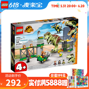 lego乐高侏罗纪世界系列新品76944霸王龙逃脱记恐龙玩具儿童益智