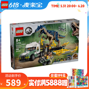 LEGO/乐高侏罗纪世界系列76966恐龙任务：异龙运输车儿童益智玩具