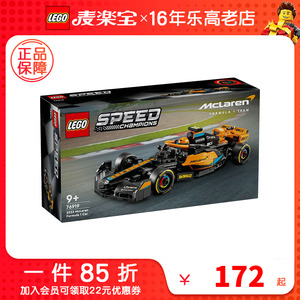 乐高speed系列76919迈凯伦F1赛车男女生拼搭益智积木玩具生日礼物