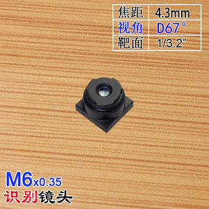 M6镜头4.3mm焦距小镜头定焦手机镜头人脸识别二维码扫描可用1/3.2