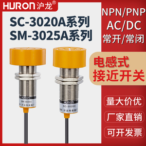 沪龙电感式接近开关SC-3020/SM-3025A/B/C/D/2025A三线npn常开24V