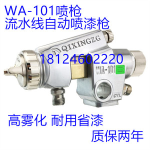 日本进口WA-101-200自动喷枪UV涂料银粉光油包衣机流水线喷漆枪