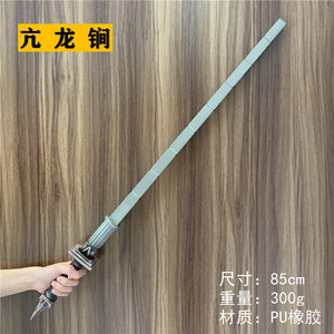神探狄仁杰亢龙锏鞭刀剑橡胶仿真武器模型道具未开刃兵器模型摆件