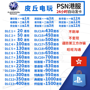 PSN港服点卡80 160 200 300 400 500 800HK PS5预付充值卡PS4代码