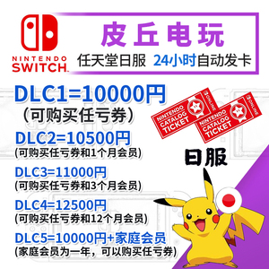 Switch任天堂eshop日服NS充值卡 10000 日区任亏券充值礼品点卡1W