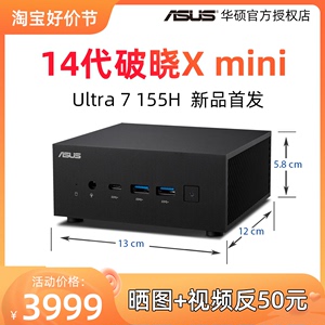 华硕破晓X mini迷你主机台式电脑家用NUC酷睿14代Ultra7 155H