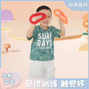 触觉环感统训练器材儿童触感按摩刷宝宝手部感官棒扭扭圈趣味玩具