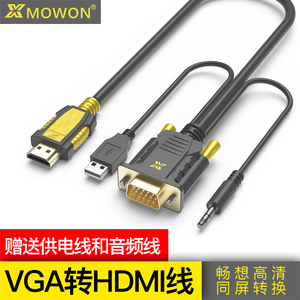 鑫魔王HDMI转VGA线带供电和音频线适用电脑机顶盒天猫小米盒子连接电视机投影仪转换线1.5米2米3米5米10米