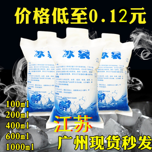 一次性航空注水冰袋保鲜冷藏反复使用生物凝胶干冰包快递专用批