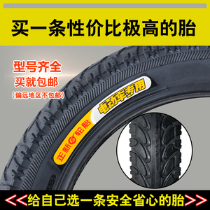 正新电动车轮胎20X1.75/2.125自行车轮胎20寸电动车内外胎高耐磨