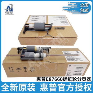 全新原装适用惠普HP 87640 87650 87660 82540 82550 82560 78330 输稿器 ADF 搓纸轮 分页器 z7y65a z8w51a